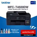 Brother MFC-T4500DW เครื่องใหม่ประกันศูนย์ พร้อมหมึก 4 ขวด ของแท้100%