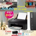 CANONOปริ๊นเตอร์E3370แบบAllinOneจบในเครื่องเดียวรองรับการสั่งพิมพ์งานผ่านมือถือAirPrint,MopriaDirectWirelessรับประกัน1ปี