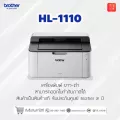 BROTHER Printer HL-1110 Mono Laser เครื่องพิมพ์เลเซอร์, ปริ้นเตอร์ขาว-ดำ