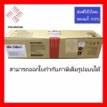 หมึกเครื่องถ่ายเอกสารชาร์ป รหัสหมึก MX-238AT