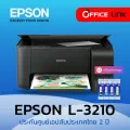Epson ปริ้นเตอร์ แท็งค์แท้ Epson EcoTank L3210 A4 All-in-One Ink Tank Printer  รับประกันศูนย์ 2 ปี  by Office Link
