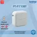 เครื่องพิมพ์ฉลากแบบพกพา PT-710BT