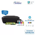 HP Ink Tank 315 Printer รับประกัน 2 ปี เครื่องพร้อมหมึกแท้ GT51,GT52