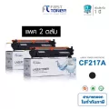 HP 17A CF217A  แพ็ค2ตลับ ตลับหมึกเทียบเท่า Fast Toner  สำหรับเครื่องปริ๊นเตอร์ M102a /M102w/