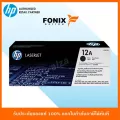 หมึกพิมพ์แท้ HP 12A LASERJET  สีดำ BLACK-สีดำ Q2612A
