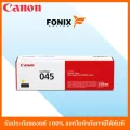 หมึกพิมพ์ของแท้ Canon รุ่น CARTRIDGE045Y สีเหลือง