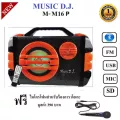 MUSIC D.J. M-M16P Multimedia Bluetoot speaker system ลำโพงบลูทูธ ซัฟวูฟเฟอร์ในตัวสำหรับคอมพิวเตอร์และเครื่องเสียงอื่นๆ (Orange)
