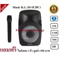 Music D.J. (M-M20C) +USB, Bluetooth, SD, MIC Speaker/teaching cabinet/floor speaker