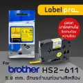 เทปมาร์คสายไฟ ท่อหดความร้อน เทียบเท่า Label Pro สำหรับ Brother TZE-HS-611 TZ2-HS-611 5.8 มม. พื้นสีเหลืองอักษรสีดำ