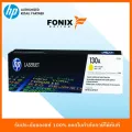 หมึกพิมพ์แท้ HP 130A Yellow M153/M176/M177  Laser  Toner CrtgCF352A