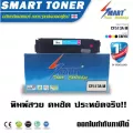 Smart Toner ตลับหมึกเลเซอร์เทียบเท่า CF513A สีม่วงแดง magenta  204a สำหรับ ปริ้นเตอร์ HP รหัสตลับ สำหรับ Color LaserJet Pro M154a, M154nw, MFP M180n