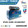 Smart Toner ตลับหมึกเทียบเท่า MLT-D108S Black ใช้ได้กับ เครื่องปริ้นเตอร์ samsung รุ่น ML-1640/1641/1642/1645 Samsung ML-2240/2241 ตลับหมึกโทนเนอร์ สี