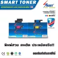 Smart -Toner ตลับหมึกพิมพ์เทียบเท่า ครบ 4 สี สำหรับ ปริ้นเตอร์ FUJI XEROX CP115w CP116w CP225w CM115w CM225fw รุ่นตลับ CT202264/ CT202265/ CT202266