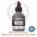 หมึกเติมแท้ BROTHER BT-D60 BK For  Brother DCP-T310 / DCP-T510W / DCP-T710W / MFC-T800W NOBox
