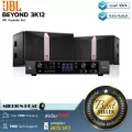 JBL : BEYOND 3K12 by Millionhead (เซ็ตคาราโอเกะสุดคุ้มจาก JBL มาพร้อมกับแอมป์คาราโอเกะรุ่น BEYOND 3 และลำโพงพาสซีฟแบบ 3 ทางรุ่น Ki512)