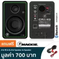 Mackie® CR3-XBT ลำโพงมอมิเตอร์ 50 วัตต์ ลำโพงสตูดิโอ ต่อหูฟัง&บลูทูธได้ ใช้งานได้ทั้ง PC, Smartphone + แถมฟรีสาย RCA & ส