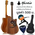 Mantic AG-380C กีตาร์โปร่ง 40 นิ้ว ทรง Dreadnought คอเว้า ไม้มะฮอกกานีทั้งตัว เคลือบด้าน + แถมฟรีกระเป๋า & คาโป้ & ปิ๊ก