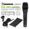 Mackie® EM-89D ไมโครโฟน แบบไดนามิก ไมค์คาราโอเกะ สำหรับบันทึกเสียงหรือใช้งานบนเวที + แถมฟรีกระเป๋าซิป & คลิปไมค์ & สาย X