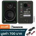 Mackie® CR3-X ลำโพงมอมิเตอร์ 50 วัตต์ ลำโพงสตูดิโอ ต่อหูฟังได้ ใช้งานได้ทั้ง PC, Smartphone + แถมฟรีสาย RCA & สาย AUX &