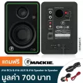 Mackie® CR4-X ลำโพงมอมิเตอร์ 50 วัตต์ ลำโพงสตูดิโอ คุณภาพเสียงระดับสตูดิโอ รองรับทุกย่านเสียง ต่อหูฟังได้ ใช้งานได้ทั้ง
