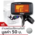 AROMA เครื่องตั้งสายกีตาร์ 7in1 รุ่น AT200D ที่ตั้งสายกีตาร์ + ฟรีพร้อมถ่าน