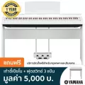 Yamaha® P-125 เปียโนไฟฟ้า เปียโนดิจิตอล 88 คีย์  + ฟรีเก้าอี้เปียโน & ฟุตสวิทช์ 3 แป้น, สีขาว  88 Keys Digital Elec