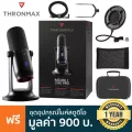 Thronmax® MDrill One Pro Studio Kit M2P-B ไมโครโฟน USB ไมค์ พร้อมฐานตั้ง ปรับโหมดการรับเสียงได้ 4 แบบ มาพร้อมอุปกรณ์สำ