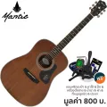 Mantic AG-380 กีตาร์โปร่ง 40 นิ้ว ทรง Dreadnought ไม้มะฮอกกานีทั้งตัว เคลือบด้าน + แถมฟรีกระเป๋า & จูนเนอร์ & คาโป้ & ชุ