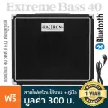 Facron Extreme Bass 40 Amp แอมป์เบส 40 วัตต์ EQ 4 แบนด์ เชื่อมต่อบลูทูธได้ ต่อหูฟังและ Aux in ได้ + แถมฟรีสายไฟ & คู่มือ