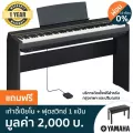 Yamaha® P-125 เปียโนไฟฟ้า เปียโนดิจิตอล 88 คีย์  + ฟรีเก้าอี้เปียโน & ฟุตสวิทช์ 1 แป้น, สีดำ  88 Keys Digital Elect