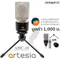 Artesia ไมค์คอนเดนเซอร์ สำหรับงานสตูดิโอ รุ่น AMC-10 + แถมฟรีขาไมค์ตั้งโต๊ะพับเก็บได้ & ขาจับไมค์ & สายไมค์ XLR + ฟองน้ำ