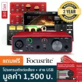 Focusrite® Scarlett Solo 3rd Gen USB Audio Interface ออดิโออินเทอร์เฟส / ซาวน์การ์ดอินเตอร์เฟส แบบ 2 Channel + แถมฟรีโ
