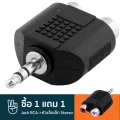 Carlsbro CC310 หัวแปลงแจ็ค RCA เป็นแจ็คเล็ก แบบสเตอริโอ ๋ Jack RCA Female plug to 3.5mm Male Stereo Phone Jack Adapter