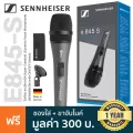 Sennheiser® E845-S Dynamic Vocal Mic ไมค์ไดนามิก ไมค์ร้อง Super Cardioid มีสวิตช์เปิด/ปิด + แถมฟรีกระเป๋า & คลิปไมค์ **