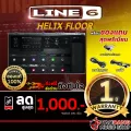 เอฟเฟคกีต้าร์ Line 6 Helix Floor 9 Effects 10 inputs 12 outputs สวิทช์ไวต่อการสัมผัสแบบ Capacitive จอแสดงผล LCD ปุ่ม RGB LED รับประกัน 1 ปี - เต่าแดง