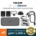 NUX® B-10 Vlog Wireless Lavalier Microphone 2.4GHz ไมค์หนีบปกเสื้อ ไร้สาย สำหรับทำ Vlog , Youtuber , Live สด + แถมฟรีกระเป๋า & สายเชื่อมต่ออุปกรณ์ **ป