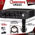 [กทม.&ปริมณฑล ส่งGrabด่วน] ออดิโออินเตอร์เฟส Steinberg UR22C + Full Option [ฟรีของแถม] [พร้อมเช็ค QC] [ประกันจากศูนย์] [แท้100%] [ส่งฟรี] เต่าเเดง