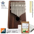 Hluru KG-WA Kalimba เปียโนนิ้วมือ คาลิมบา 17 คีย์ คีย์ C ช่องเสียงตรงกลาง ทำจากไม้วอลนัท + แถมฟรีถุงเก็บรักษา & ค้อน & ค