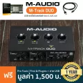 M-Audio® M-Track Duo ออดิโออินเตอร์เฟส แบบ 2-in/2-out 16-bit/48kHz มีไฟ Phantom 48V ปรีแอมป์ Crystal + แถมฟรีสาย USB & โ