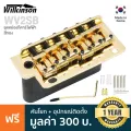 Wilkinson® WV2SB Strat Bridge ชุดคันโยกกีตาร์ไฟฟ้า สะพานสายกีตาร์ไฟฟ้า หย่องล่างกีตาร์ไฟฟ้า ทรง Strat แบบ Tremolo สีทอง