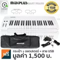 Midiplus Easy Piano เปียโนไฟฟ้า / เปียโนดิจิตอล 49 คีย์ Electric Piano 49 Keys + ฟรีกระเป๋า & อแดปเตอร์ & สาย USB ** ประกันศูนย์ 1 ปี **