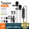 Maono AU-200 Dual Lavalier Mic ไมค์หนีบปกเสื้อ แบบ 2 ไมค์ สำหรับ iOS, Android, คอม + แถมฟรี คลิปหนีบ & หัวแปลง & ฟองน้ำ