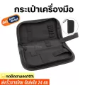 กระเป๋าเครื่องมือ BAG-13 กระเป๋าเครื่องมือแบบพกพา กระเป๋าเครื่องมือมัลติฟังก์ชั่น กระเป๋าเครื่องมืออเนกประสงค์