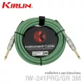 Kirlin IW-241PRG / GR-3M สายแจ็คกีตาร์ 3 เมตร สีเขียว แบบสายถัก หัวตรง/หัวตรง หัวแจ็คชุบทอง + แถมฟรีตัวรัดสาย