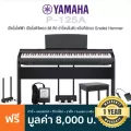 Yamaha® P-125A Digital Piano เปียโนไฟฟ้า เปียโนดิจิตอล 88 คีย์ ลำโพงคู่ ลิ่มคีย์ GHS + แถมฟรีเก้าอี้ & ฟุตสวิทช์ & adapater & ที่วางโน้ต ** ประกันศูนย