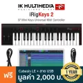 IK Multimedia® iRig Keys 2 USB/MIDI Midi Controller คีย์บอร์ดใบ้ 37 คีย์ ลิ่มขนาดมินิ + แถมฟรีโปรแกรม Cubasis LE & สาย U