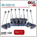 ไม่รวม Vat  PROEURO TECH UHF-129 ก้านยาว 60cm.. ไมค์ลอยตั้งโต๊ะ 8ตัว ไมค์ตั้งโต๊ะ ไร้สาย ไมค์ประชุม ไร้สาย proeurot...