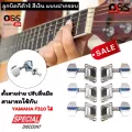 New ลูกบิดกีตาร์ แบบฝาครอบ ลูกบิดกีต้าร์โปร่ง ลูกบิดกีต้าร์ 3+3 For F310 LS-828 RG-006 RG-005