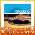 ของแท้ 100% สายกีต้าร์ โปร่ง D’Addario EZ910 [ .011-.052 ] ไม่แท้ยินดีคืนเงิน ทุกกรณี สายกีต้าร์