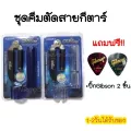 พร้อมส่งส่งเร็วAliceชุดคีมตัดสายกีตาร์+ที่หมุนลูกบิด